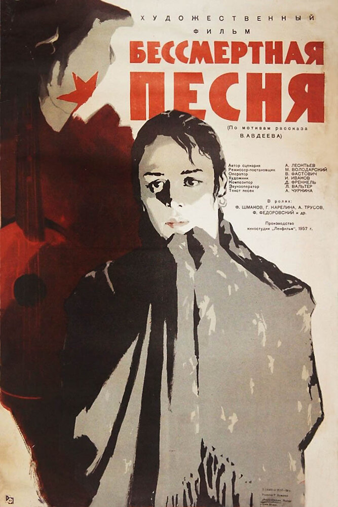 Бессмертная песня (1957)