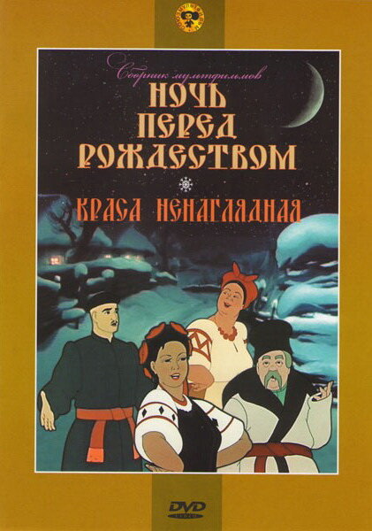 Краса ненаглядная (1958)