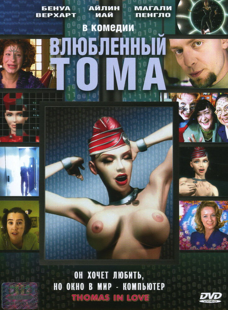 Влюбленный Тома (2000)