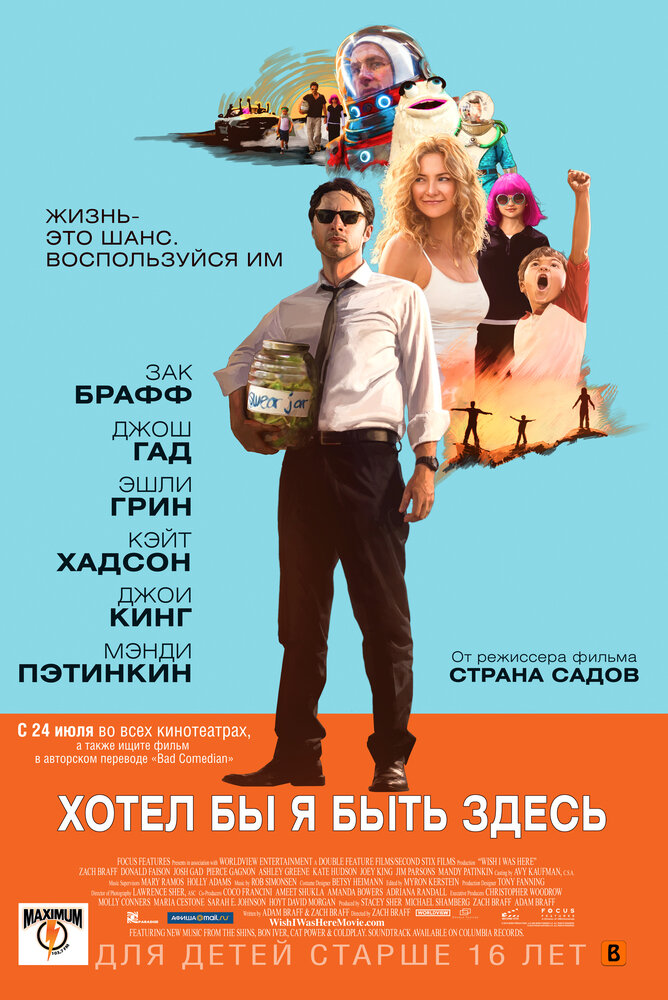 Хотел бы я быть здесь (2014)