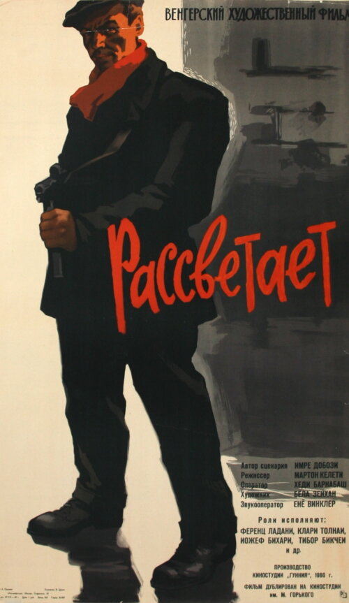 Рассветает (1960)