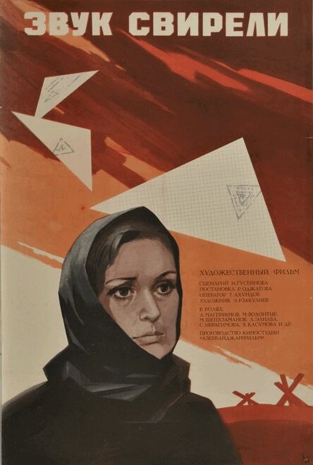 Звук свирели (1975)