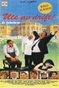 Не работает (1992)