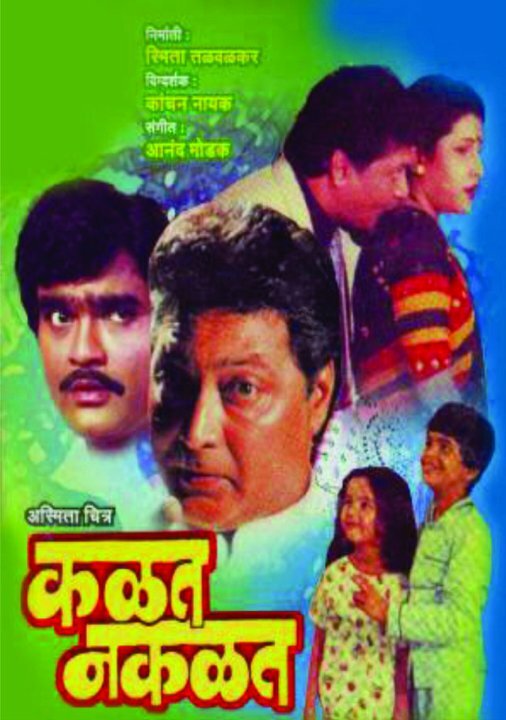 Kalat Nakalat (1990)