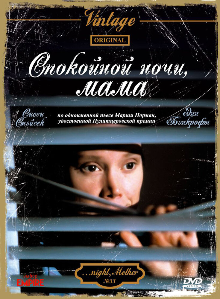 Спокойной ночи, мама (1986)