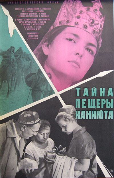 Тайна пещеры Каниюта (1966)