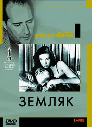 Земляк (1946)