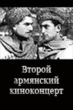 Второй армянский киноконцерт (1946)