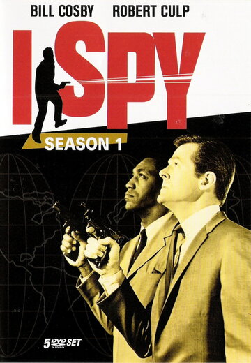 Я – шпион (1965)