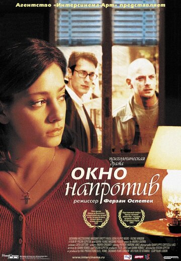 Окно напротив (2003)