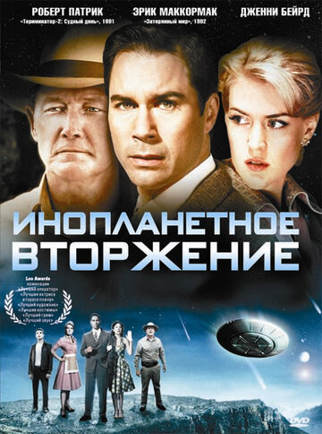 Инопланетное вторжение (2009)