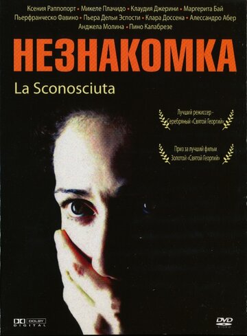Незнакомка (2006)