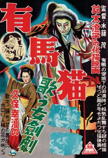 Arima neko (1937)